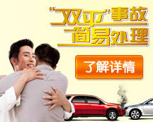 双平事故简易处理