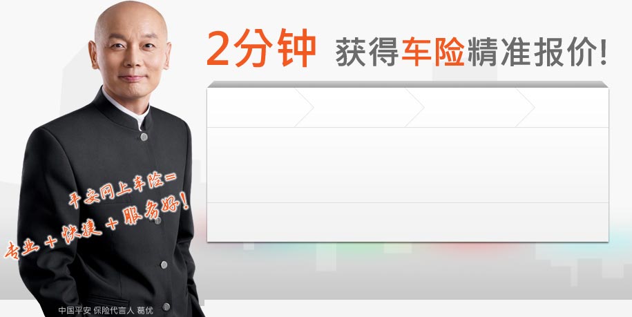 网上投保多省15%，2分钟获得车险精准报价