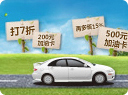 最新优惠活动 最新优惠活动